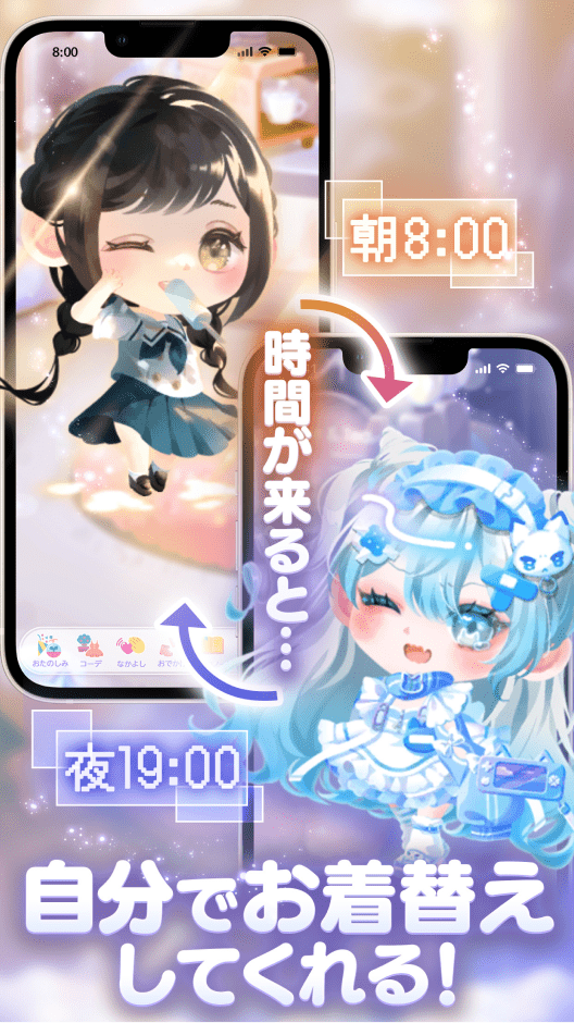 時間が来ると… 自分でお着替えしてくれる!