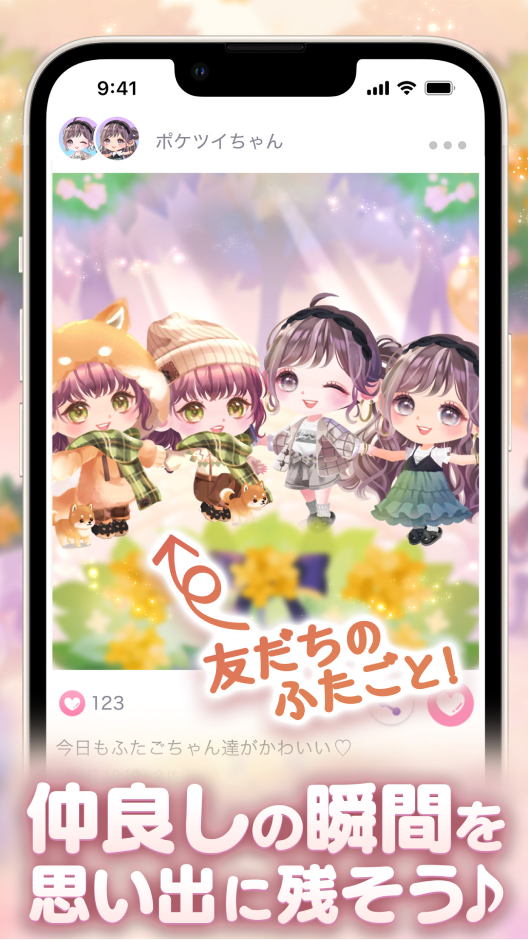 仲良しの瞬間を思い出に残そう♪