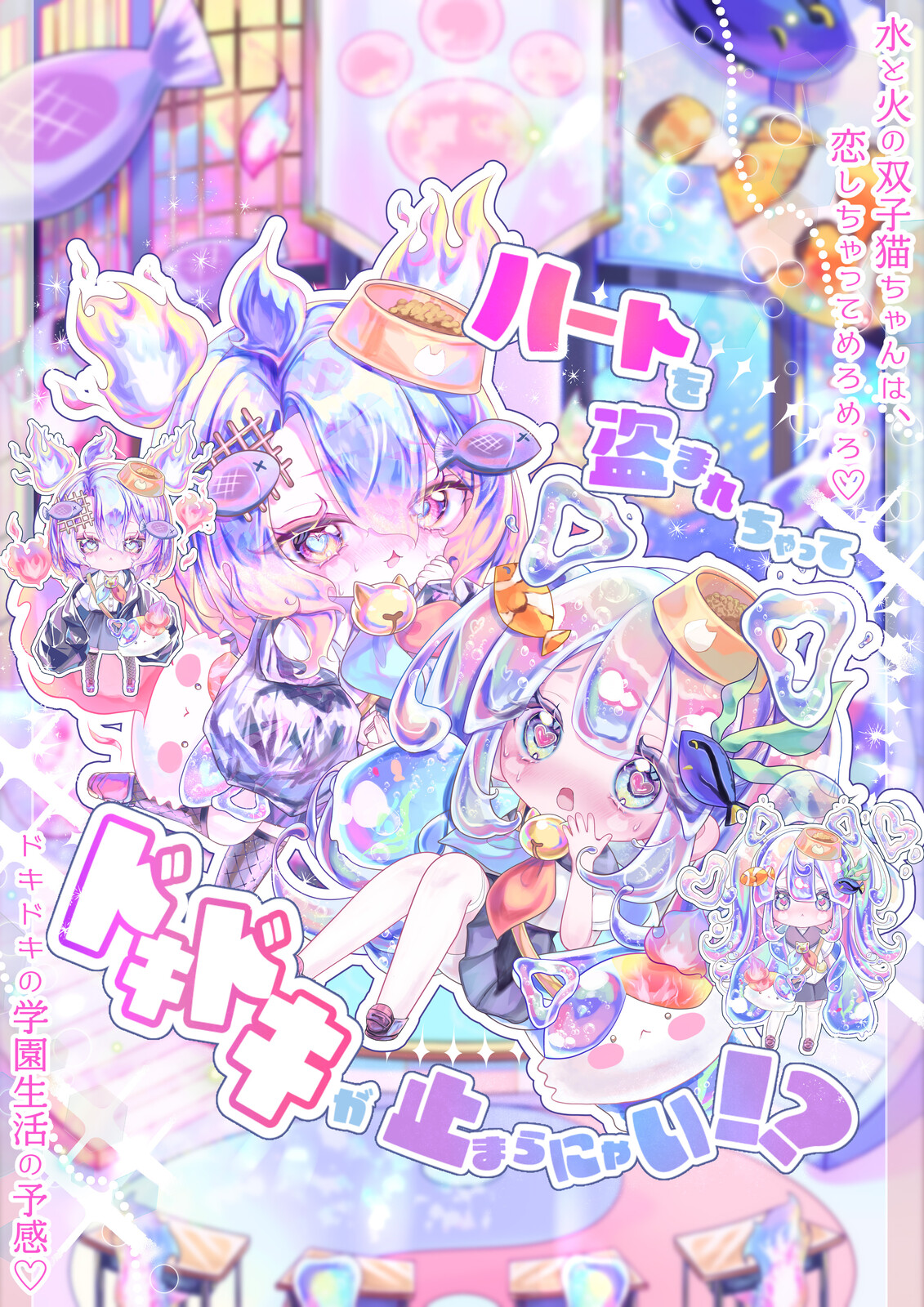 ポケコロツインイラコン
「火と水のふたご」の作品画像